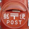 1200px-Japanese_post_box.jpg